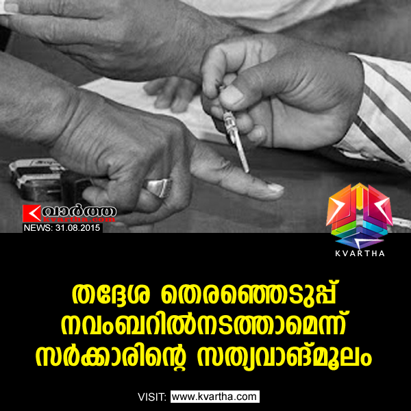 Govt ready to conduct panchayat polls on Nov. 24 or 26, Kochi, Kannur, Election Commission, High Court of Kerala, Municipality, Kerala.