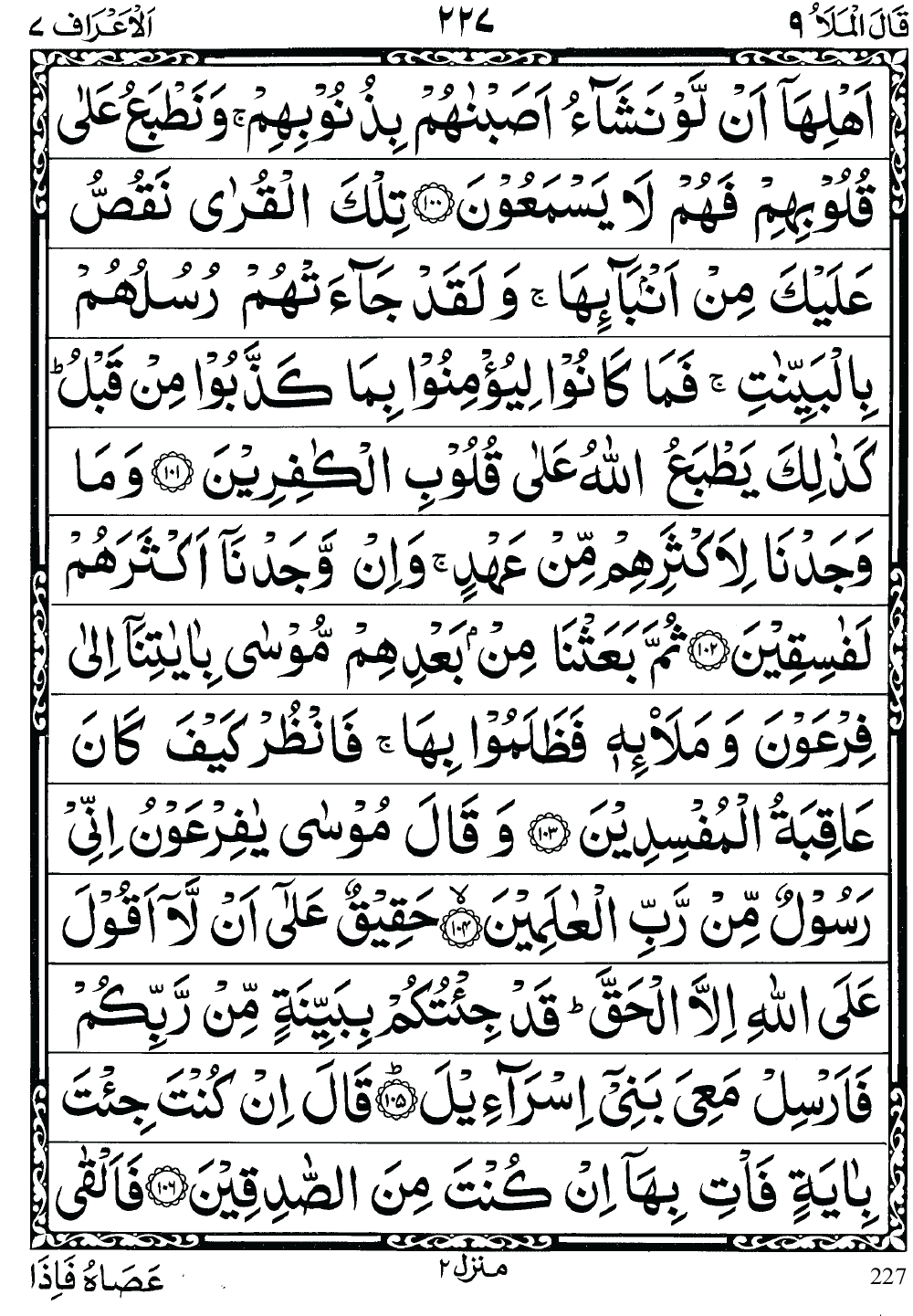 Quran Para 9 (Qal al mala) 9th Para Recite Online and PDF