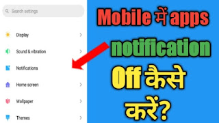 Mobile mein apps notification off kaise kare