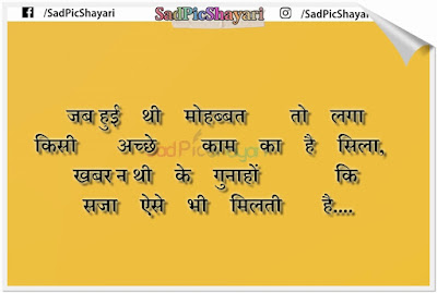 Sad Sms Life Hindi Shayari Sad Sms Life Hindi Shayari