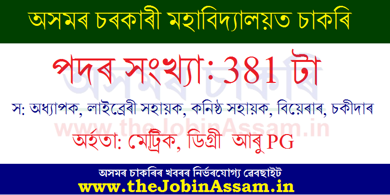 Assam Government College Recruitment 2020: Apply for 381 Teaching & Non-Teaching Posts Assam Government College Recruitment 2020: Apply for 381 Teaching & Non-Teaching Posts