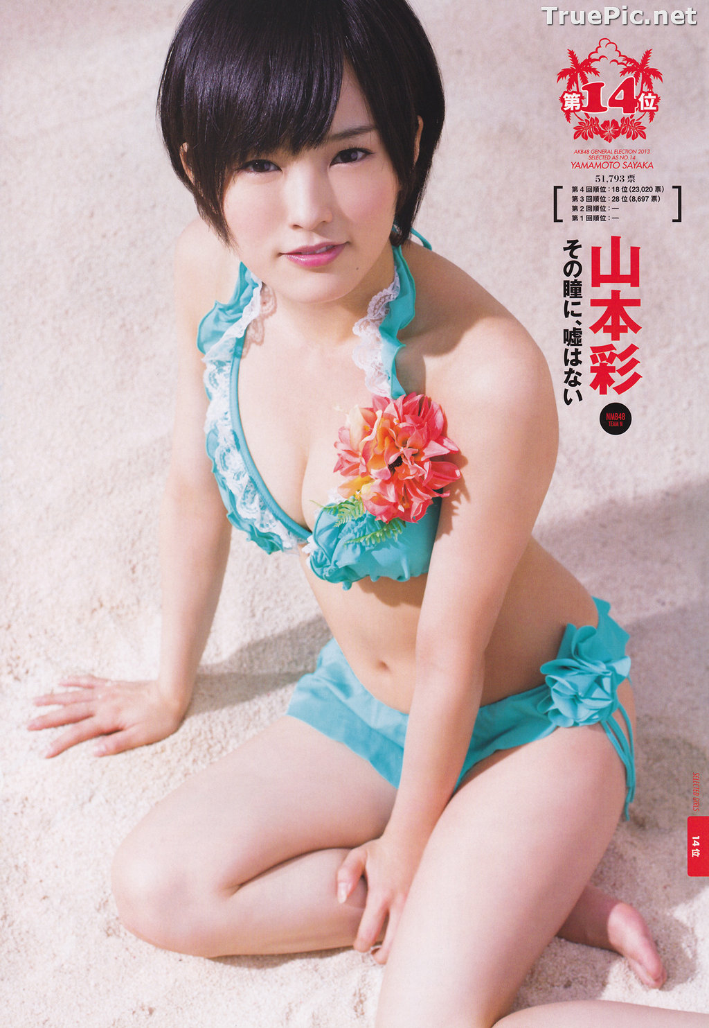 Image AKB48 General Election! Swimsuit Surprise Announcement 2013 - TruePic.net - Picture-41