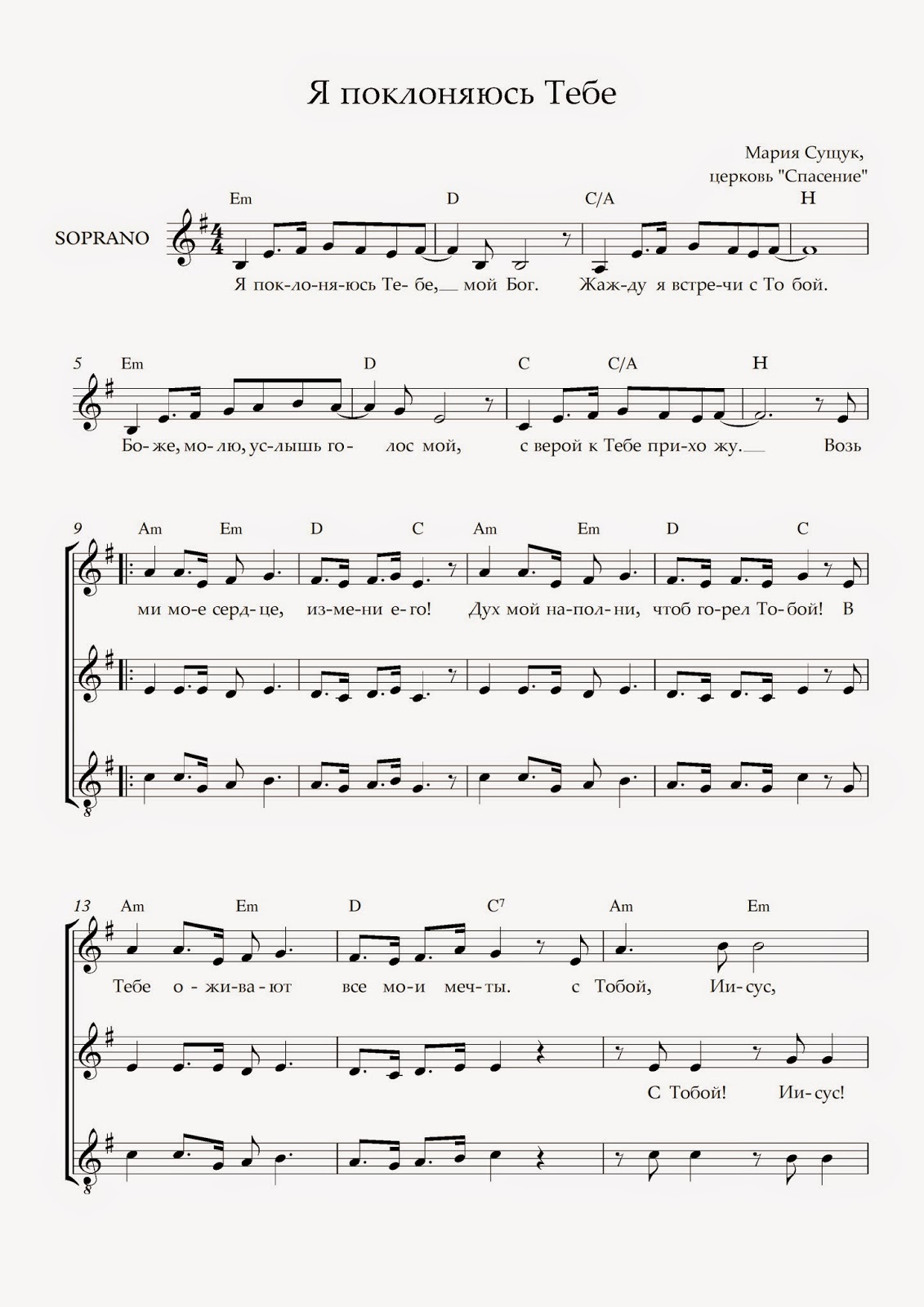 христианские песни аккорды. поклонюсь тебе соколов ноты. слова песни я поклонюсь тебе иисус. христианские ноты. слова поклонюсь тебе иисус.