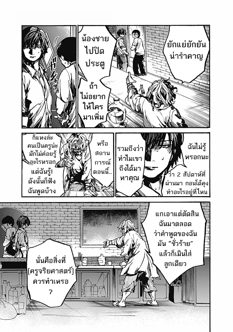 Koko wa Ima kara Rinri desu - หน้า 21
