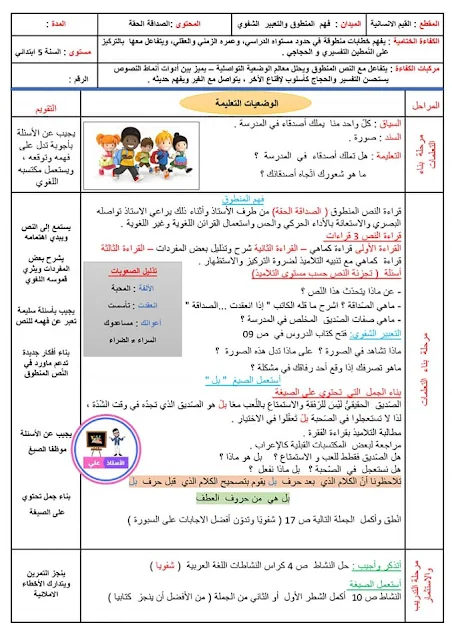 مذكرات السنة الخامسة ابتدائي الاستثنائية _ لغة عربية