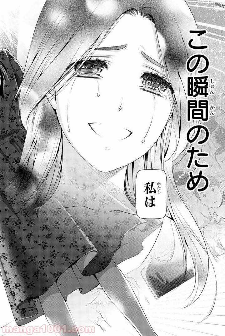 ドメスティックな彼女 - Raw 【第157話】 - Manga1000.com