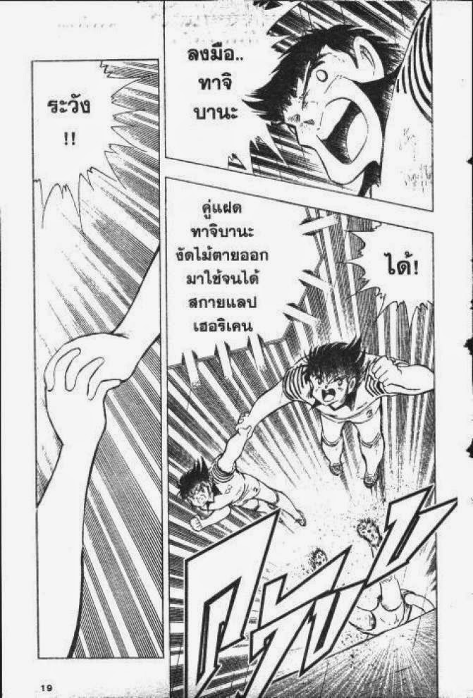 Captain Tsubasa - หน้า 13
