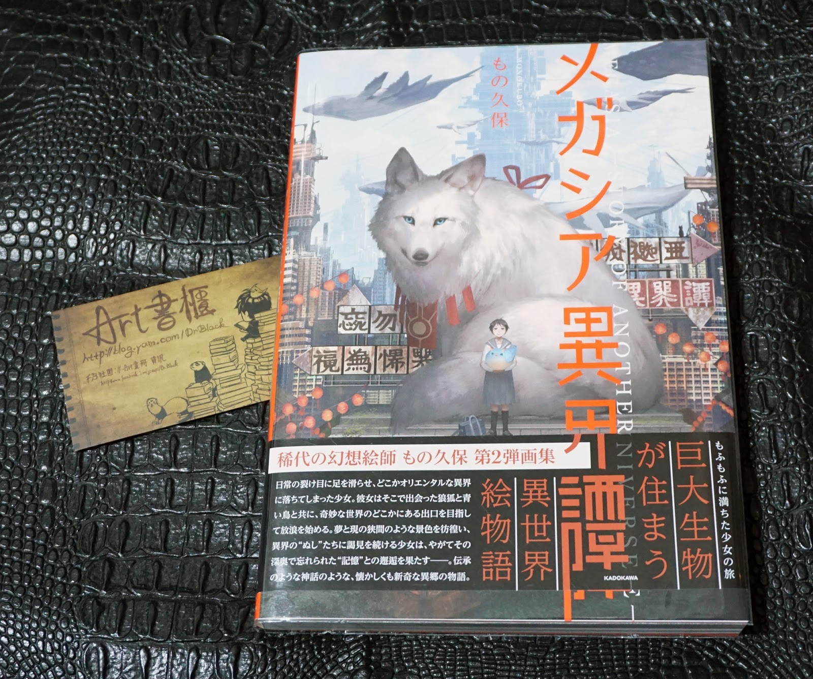Art書櫃book Review Megasia 巨大生物異界譚もの久保作品集 メガシア異界譚 Kitora