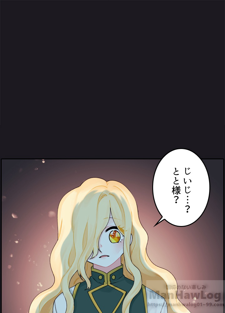 ゴミ捨て場の皇女様 第13話 - 1