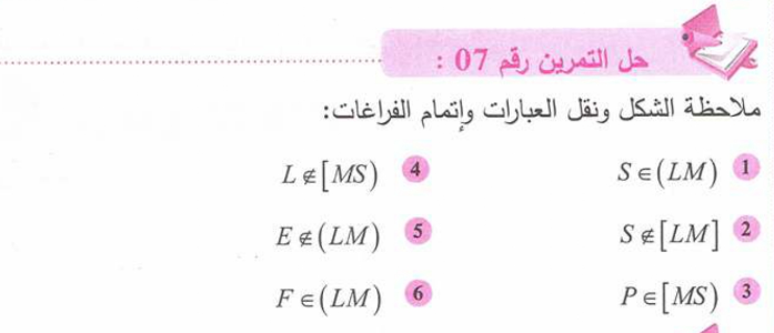 حل تمرين 7 صفحة 140 رياضيات للسنة الأولى متوسط الجيل الثاني