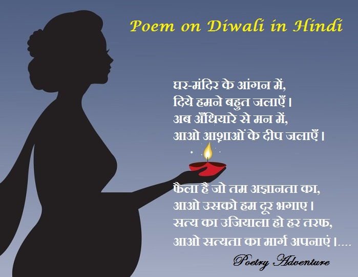 दिवाली पर हिंदी कविताएँ, दीपावली पर कविता, Poem on Diwali in Hindi, Diwali Par Kavita, Hindi Poem on Deepavali