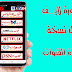 تحميل تطبيق الاسطورة لايف tv لمشاهدة القنوات الاندرويد تحميل تطبيق الاسطورة لايف tv لمشاهدة القنوات الاندرويد