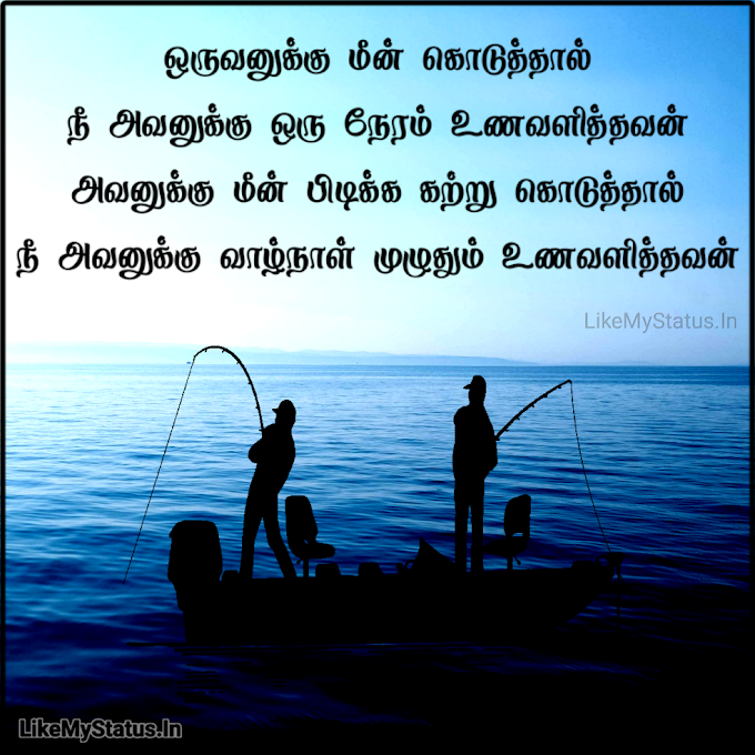 உதவி... Uthavi Tamil Quote Image...