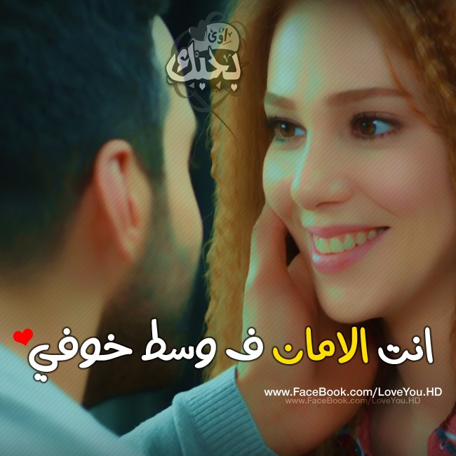 صور رومانسيه للعشاق , صورة حب رومانسية مكتوب عليها