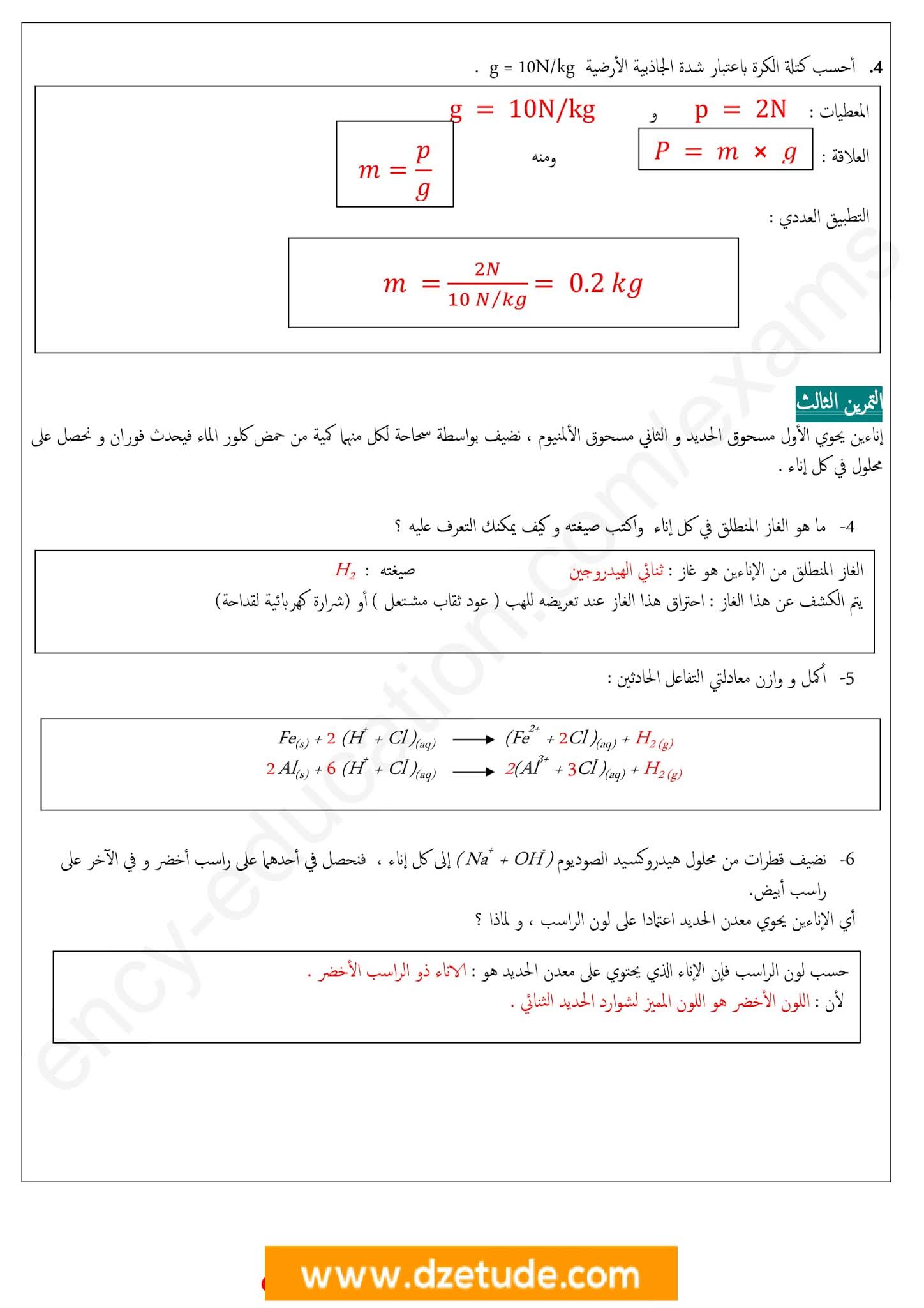 إختبار الفيزياء الفصل الثاني للسنة الرابعة متوسط - الجيل الثاني نموذج 10