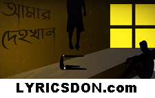 Amar Dehokhan Lyrics Odd Signature