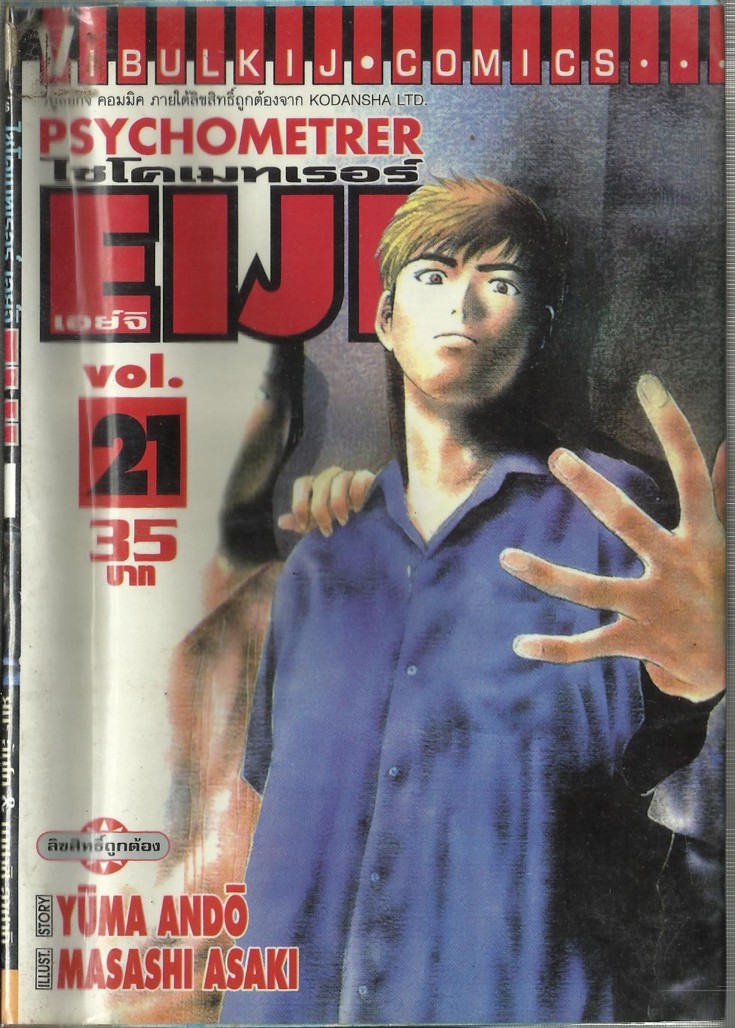 Psychometrer Eiji - หน้า 1