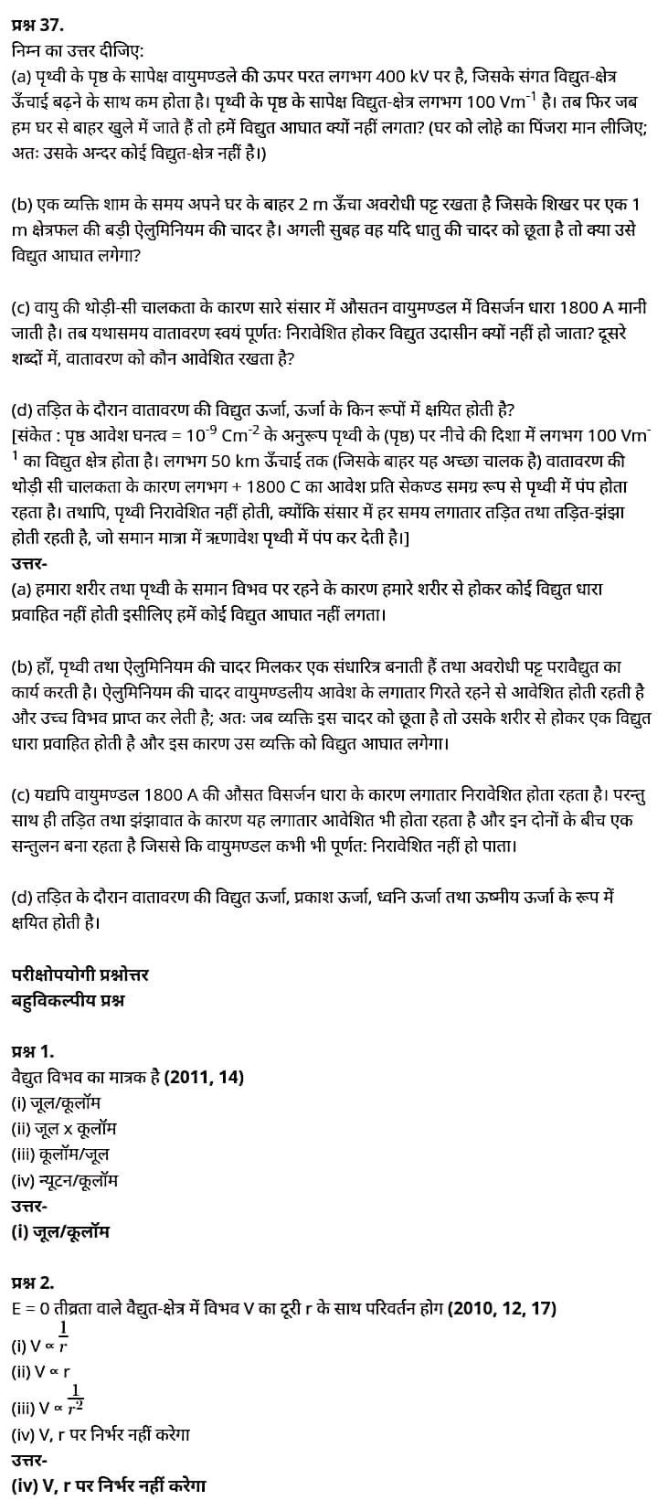 Class 12 Physics Chapter 2, Electrostatic Potential and Capacitance, (स्थिरवैद्युत विभव तथा धारिता), Hindi Medium भौतिक विज्ञान कक्षा 12 नोट्स pdf,  भौतिक विज्ञान कक्षा 12 नोट्स 2021 NCERT,  भौतिक विज्ञान कक्षा 12 PDF,  भौतिक विज्ञान पुस्तक,  भौतिक विज्ञान की बुक,  भौतिक विज्ञान प्रश्नोत्तरी Class 12, 12 वीं भौतिक विज्ञान पुस्तक RBSE,  बिहार बोर्ड 12 वीं भौतिक विज्ञान नोट्स,   12th Physics book in hindi, 12th Physics notes in hindi, cbse books for class 12, cbse books in hindi, cbse ncert books, class 12 Physics notes in hindi,  class 12 hindi ncert solutions, Physics 2020, Physics 2021, Maths 2022, Physics book class 12, Physics book in hindi, Physics class 12 in hindi, Physics notes for class 12 up board in hindi, ncert all books, ncert app in hindi, ncert book solution, ncert books class 10, ncert books class 12, ncert books for class 7, ncert books for upsc in hindi, ncert books in hindi class 10, ncert books in hindi for class 12 Physics, ncert books in hindi for class 6, ncert books in hindi pdf, ncert class 12 hindi book, ncert english book, ncert Physics book in hindi, ncert Physics books in hindi pdf, ncert Physics class 12, ncert in hindi,  old ncert books in hindi, online ncert books in hindi,  up board 12th, up board 12th syllabus, up board class 10 hindi book, up board class 12 books, up board class 12 new syllabus, up Board Maths 2020, up Board Maths 2021, up Board Maths 2022, up Board Maths 2023, up board intermediate Physics syllabus, up board intermediate syllabus 2021, Up board Master 2021, up board model paper 2021, up board model paper all subject, up board new syllabus of class 12th Physics, up board paper 2021, Up board syllabus 2021, UP board syllabus 2022,  12 वीं भौतिक विज्ञान पुस्तक हिंदी में, 12 वीं भौतिक विज्ञान नोट्स हिंदी में, कक्षा 12 के लिए सीबीएससी पुस्तकें, हिंदी में सीबीएससी पुस्तकें, सीबीएससी  पुस्तकें, कक्षा 12 भौतिक विज्ञान नोट्स हिंदी में, कक्षा 12 हिंदी एनसीईआरटी समाधान, भौतिक विज्ञान 2020, भौतिक विज्ञान 2021, भौतिक विज्ञान 2022, भौतिक विज्ञान  बुक क्लास 12, भौतिक विज्ञान बुक इन हिंदी, बायोलॉजी क्लास 12 हिंदी में, भौतिक विज्ञान नोट्स इन क्लास 12 यूपी  बोर्ड इन हिंदी, एनसीईआरटी भौतिक विज्ञान की किताब हिंदी में,  बोर्ड 12 वीं तक, 12 वीं तक की पाठ्यक्रम, बोर्ड कक्षा 10 की हिंदी पुस्तक  , बोर्ड की कक्षा 12 की किताबें, बोर्ड की कक्षा 12 की नई पाठ्यक्रम, बोर्ड भौतिक विज्ञान 2020, यूपी   बोर्ड भौतिक विज्ञान 2021, यूपी  बोर्ड भौतिक विज्ञान 2022, यूपी  बोर्ड मैथ्स 2023, यूपी  बोर्ड इंटरमीडिएट बायोलॉजी सिलेबस, यूपी  बोर्ड इंटरमीडिएट सिलेबस 2021, यूपी  बोर्ड मास्टर 2021, यूपी  बोर्ड मॉडल पेपर 2021, यूपी  मॉडल पेपर सभी विषय, यूपी  बोर्ड न्यू क्लास का सिलेबस  12 वीं भौतिक विज्ञान, अप बोर्ड पेपर 2021, यूपी बोर्ड सिलेबस 2021, यूपी बोर्ड सिलेबस 2022,