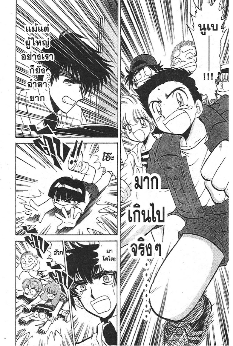Jigoku Sensei Nube - หน้า 199
