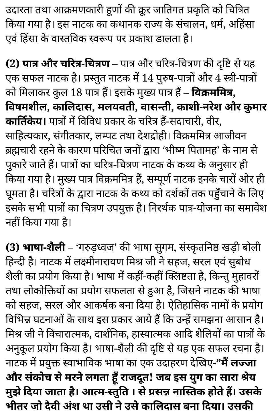 कक्षा 11 साहित्यिक हिंदी नाटक अध्याय 3 के नोट्स साहित्यिक हिंदी में एनसीईआरटी समाधान, class 11 sahityik hindi naatak chapter 3, class 11 sahityik hindi naatak chapter 3 ncert solutions in sahityik hindi, class 11 sahityik hindi naatak chapter 3 notes in sahityik hindi, class 11 sahityik hindi naatak chapter 3 question answer, class 11 sahityik hindi naatak chapter 3 notes, 11 class naatak chapter 3 naatak chapter 3 in sahityik hindi, class 11 sahityik hindi naatak chapter 3 in sahityik hindi, class 11 sahityik hindi naatak chapter 3 important questions in sahityik hindi, class 11 sahityik hindi chapter 3 notes in sahityik hindi, class 11 sahityik hindi naatak chapter 3 test, class 11 sahityik hindi chapter 1naatak chapter 3 pdf, class 11 sahityik hindi naatak chapter 3 notes pdf, class 11 sahityik hindi naatak chapter 3 exercise solutions, class 11 sahityik hindi naatak chapter 3, class 11 sahityik hindi naatak chapter 3 notes study rankers, class 11 sahityik hindi naatak chapter 3 notes, class 11 sahityik hindi chapter 3 notes, naatak chapter 3 class 11 notes pdf, naatak chapter 3 class 11 notes ncert, naatak chapter 3 class 11 pdf, naatak chapter 3 book, naatak chapter 3 quiz class 11 , 11 th naatak chapter 3 book up board, up board 11 th naatak chapter 3 notes, कक्षा 11 साहित्यिक हिंदी नाटक अध्याय 3 , कक्षा 11 साहित्यिक हिंदी का नाटक, कक्षा 11 साहित्यिक हिंदी के नाटक अध्याय 3 के नोट्स साहित्यिक हिंदी में, कक्षा 11 का साहित्यिक हिंदी नाटक अध्याय 3 का प्रश्न उत्तर, कक्षा 11 साहित्यिक हिंदी नाटक अध्याय 3 के नोट्स, 11 कक्षा साहित्यिक हिंदी नाटक अध्याय 3 साहित्यिक हिंदी में,कक्षा 11 साहित्यिक हिंदी नाटक अध्याय 3 साहित्यिक हिंदी में, कक्षा 11 साहित्यिक हिंदी नाटक अध्याय 3 महत्वपूर्ण प्रश्न साहित्यिक हिंदी में,कक्षा 11 के साहित्यिक हिंदी के नोट्स साहित्यिक हिंदी में,साहित्यिक हिंदी कक्षा 11 नोट्स pdf, साहित्यिक हिंदी कक्षा 11 नोट्स 2021 ncert, साहित्यिक हिंदी कक्षा 11 pdf, साहित्यिक हिंदी पुस्तक, साहित्यिक हिंदी की बुक, साहित्यिक हिंदी प्रश्नोत्तरी class 11 , 11 वीं साहित्यिक हिंदी पुस्तक up board, बिहार बोर्ड 11 पुस्तक वीं साहित्यिक हिंदी नोट्स, 11th sahityik hindi naatak book in sahityik hindi, 11 th sahityik hindi naatak notes in sahityik hindi, cbse books for class 11 , cbse books in sahityik hindi, cbse ncert books, class 11 sahityik hindi naatak notes in sahityik hindi, class 11 sahityik hindi ncert solutions, sahityik hindi naatak 2020, sahityik hindi naatak 2021, sahityik hindi naatak 2022, sahityik hindi naatak book class 11 , sahityik hindi naatak book in sahityik hindi, sahityik hindi naatak class 11 in sahityik hindi, sahityik hindi naatak notes for class 11 up board in sahityik hindi, ncert all books, ncert app in sahityik hindi, ncert book solution, ncert books class 10, ncert books class 11 , ncert books for class 7, ncert books for upsc in sahityik hindi, ncert books in sahityik hindi class 10, ncert books in sahityik hindi for class 11 sahityik hindi naatak , ncert books in sahityik hindi for class 6, ncert books in sahityik hindi pdf, ncert class 11 sahityik hindi book, ncert english book, ncert sahityik hindi naatak book in sahityik hindi, ncert sahityik hindi naatak books in sahityik hindi pdf, ncert sahityik hindi naatak class 11 , ncert in sahityik hindi, old ncert books in sahityik hindi, online ncert books in sahityik hindi, up board 11 th, up board 11 th syllabus, up board class 10 sahityik hindi book, up board class 11 books, up board class 11 new syllabus, up board intermediate sahityik hindi naatak syllabus, up board intermediate syllabus 2021, Up board Master 2021, up board model paper 2021, up board model paper all subject, up board new syllabus of class 11 th sahityik hindi naatak , 11 वीं हिंदी पुस्तक हिंदी में, 11 वीं हिंदी नोट्स हिंदी में, कक्षा 11 के लिए सीबीएससी पुस्तकें, कक्षा 11 हिंदी नोट्स हिंदी में, कक्षा 11 हिंदी एनसीईआरटी समाधान, हिंदी बुक इन हिंदी, हिंदी क्लास 11 हिंदी में, एनसीईआरटी हिंदी की किताब हिंदी में, बोर्ड 11 वीं तक, 11 वीं तक की पाठ्यक्रम, बोर्ड कक्षा 10 की हिंदी पुस्तक , बोर्ड की कक्षा 11 की किताबें, बोर्ड की कक्षा 11 की नई पाठ्यक्रम, बोर्ड हिंदी 2020, यूपी बोर्ड हिंदी 2021, यूपी बोर्ड हिंदी 2022, यूपी बोर्ड हिंदी 2023, यूपी बोर्ड इंटरमीडिएट हिंदी सिलेबस, यूपी बोर्ड इंटरमीडिएट सिलेबस 2021, यूपी बोर्ड मास्टर 2021, यूपी बोर्ड मॉडल पेपर 2021, यूपी मॉडल पेपर सभी विषय, यूपी बोर्ड न्यू क्लास का सिलेबस 11 वीं हिंदी, अप बोर्ड पेपर 2021, यूपी बोर्ड सिलेबस 2021, यूपी बोर्ड सिलेबस 2022,