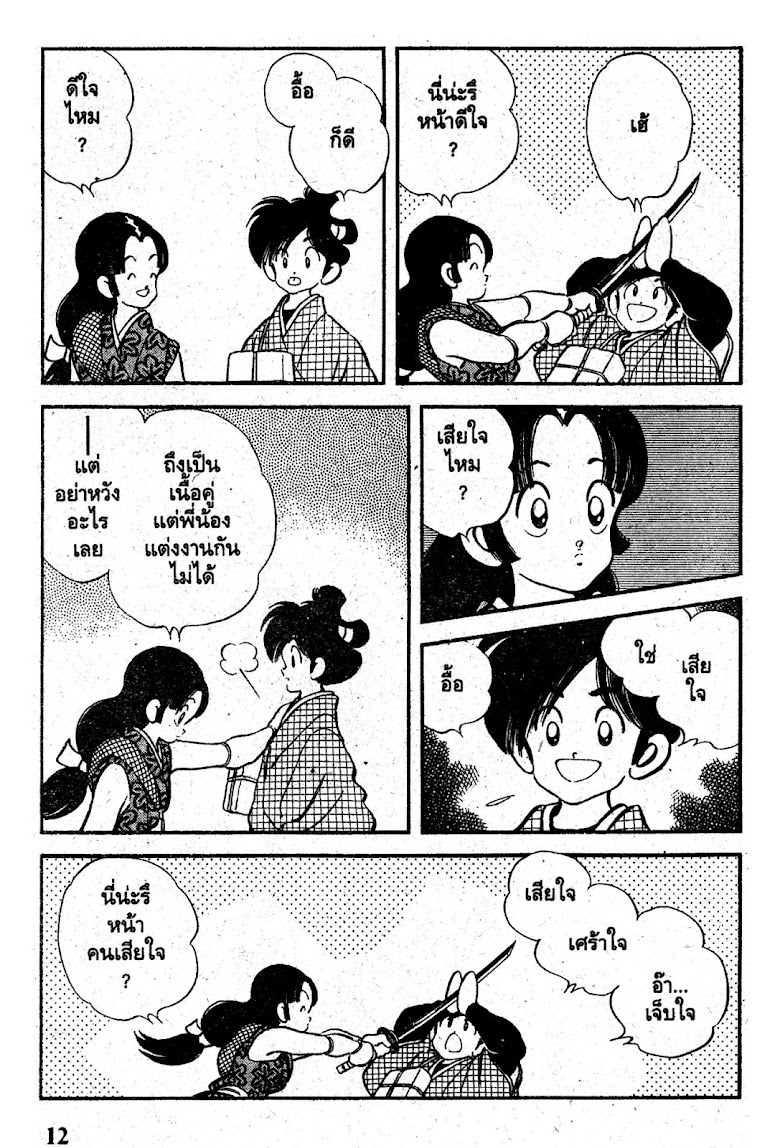 Nijiiro Togarashi - หน้า 13