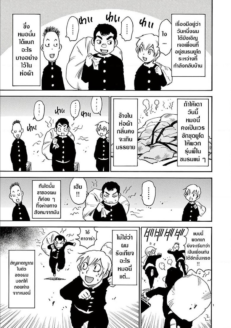 Nanako-san Teki Na Nichijou Dash!! - หน้า 1