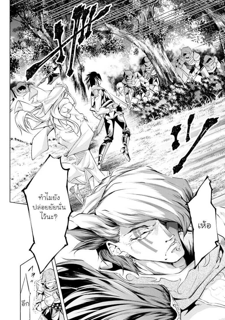 Kamigami ni Sodaterare Shimo no, Saikyou to Naru - หน้า 28