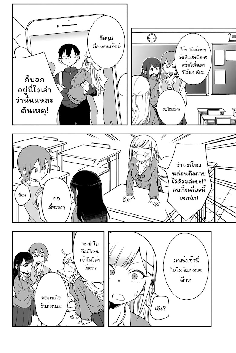 Doujima-kun won t be Disturbed - หน้า 11