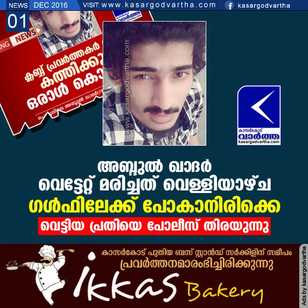 kasaragod, Kerala, Bovikanam, Povvel, Death, Stabbed, Police, case, Football tournament, Issue, Abdul Khader, Club, Abdul Khader murder case: Police enquiry started