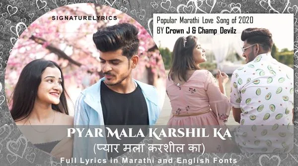 PYAR MALA KARSHIL KA LYRICS - Crown J - Champ Devilz - Marathi Love Song PYAR MALA KARSHIL KA LYRICS - Crown J - Champ Devilz - Marathi Love Song