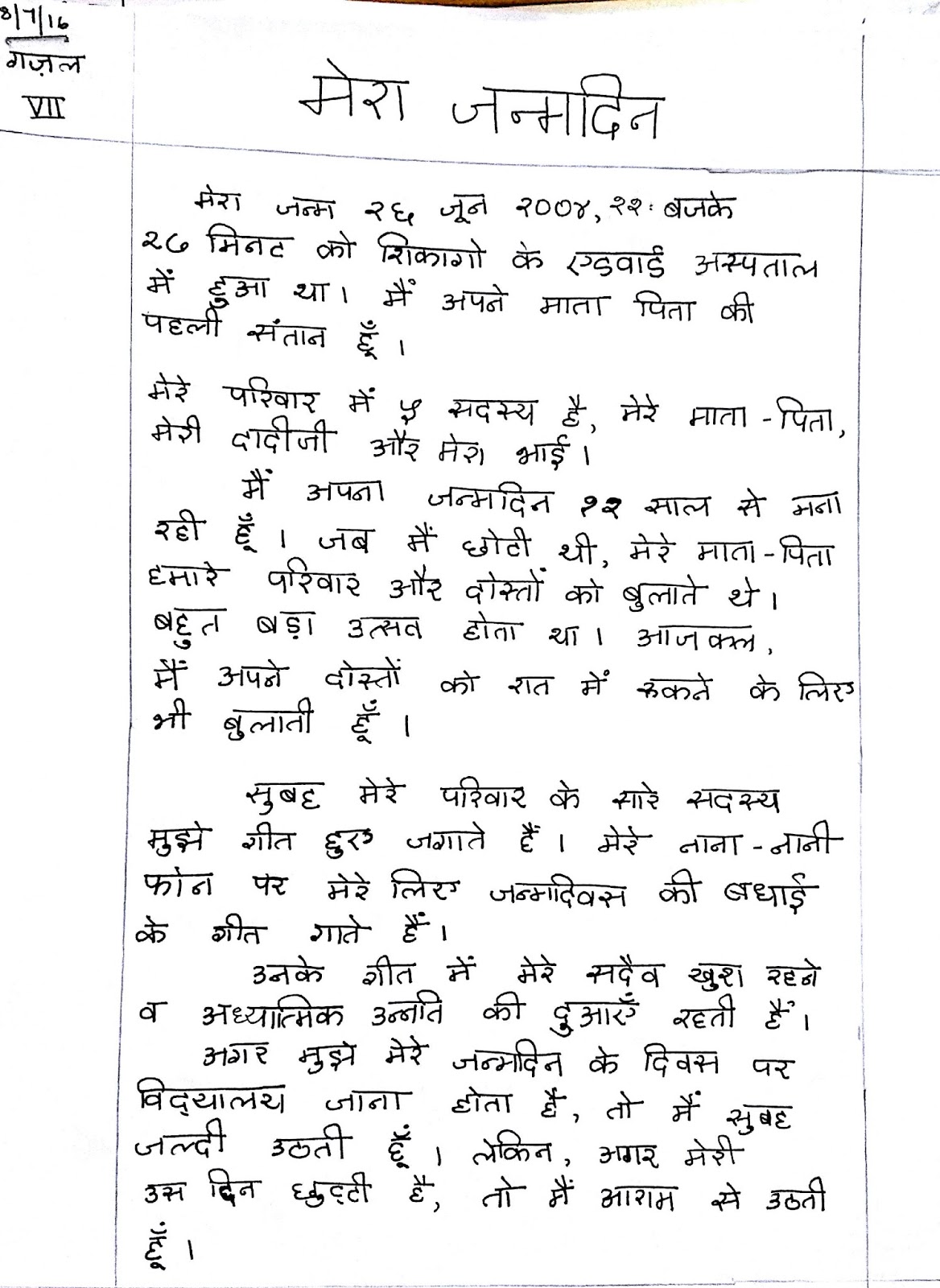 hindi essay janamdin