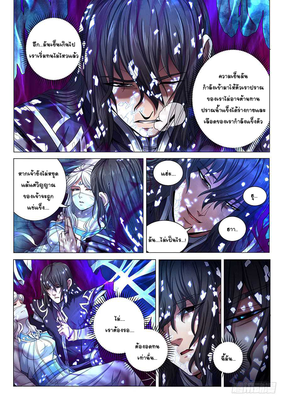 อ่านการ์ตูน God of Martial Arts 203 ภาพที่ 6