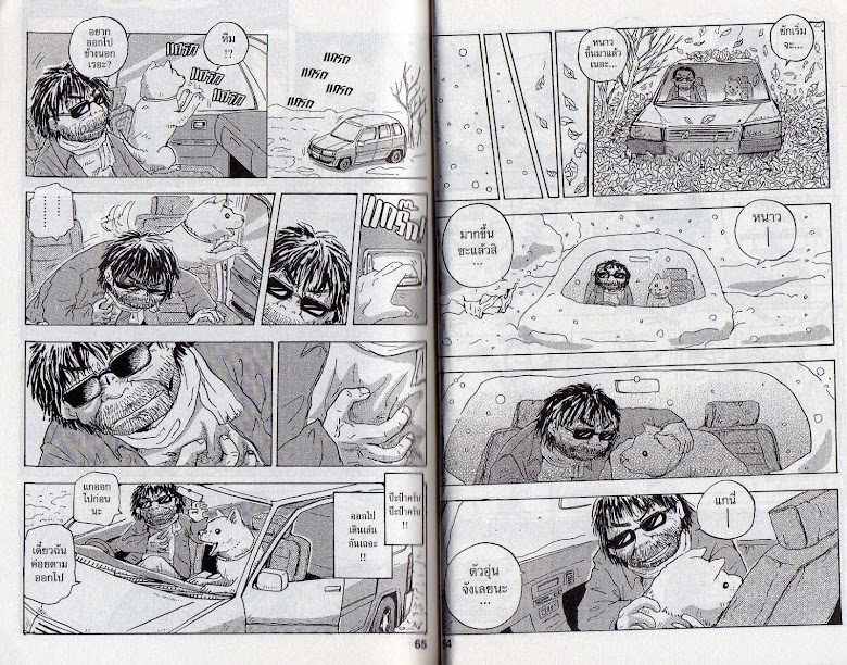 Hoshi Mamoru Inu - หน้า 36