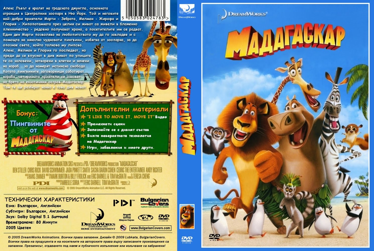 Мадагаскар челны расписание сеансов на сегодня. Двд Мадагаскар 2005. Мадагаскар 2005 DVD. Мадагаскар 1 DVD меню.