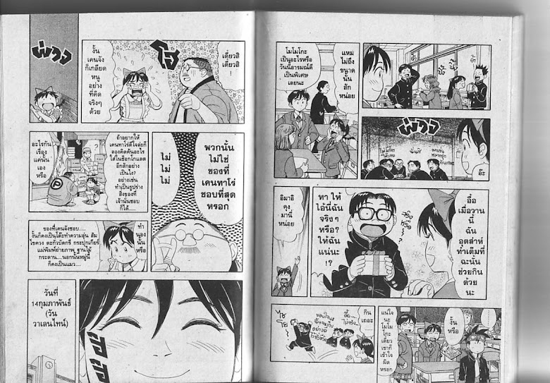 Omakase! Peace Denkiten - หน้า 46