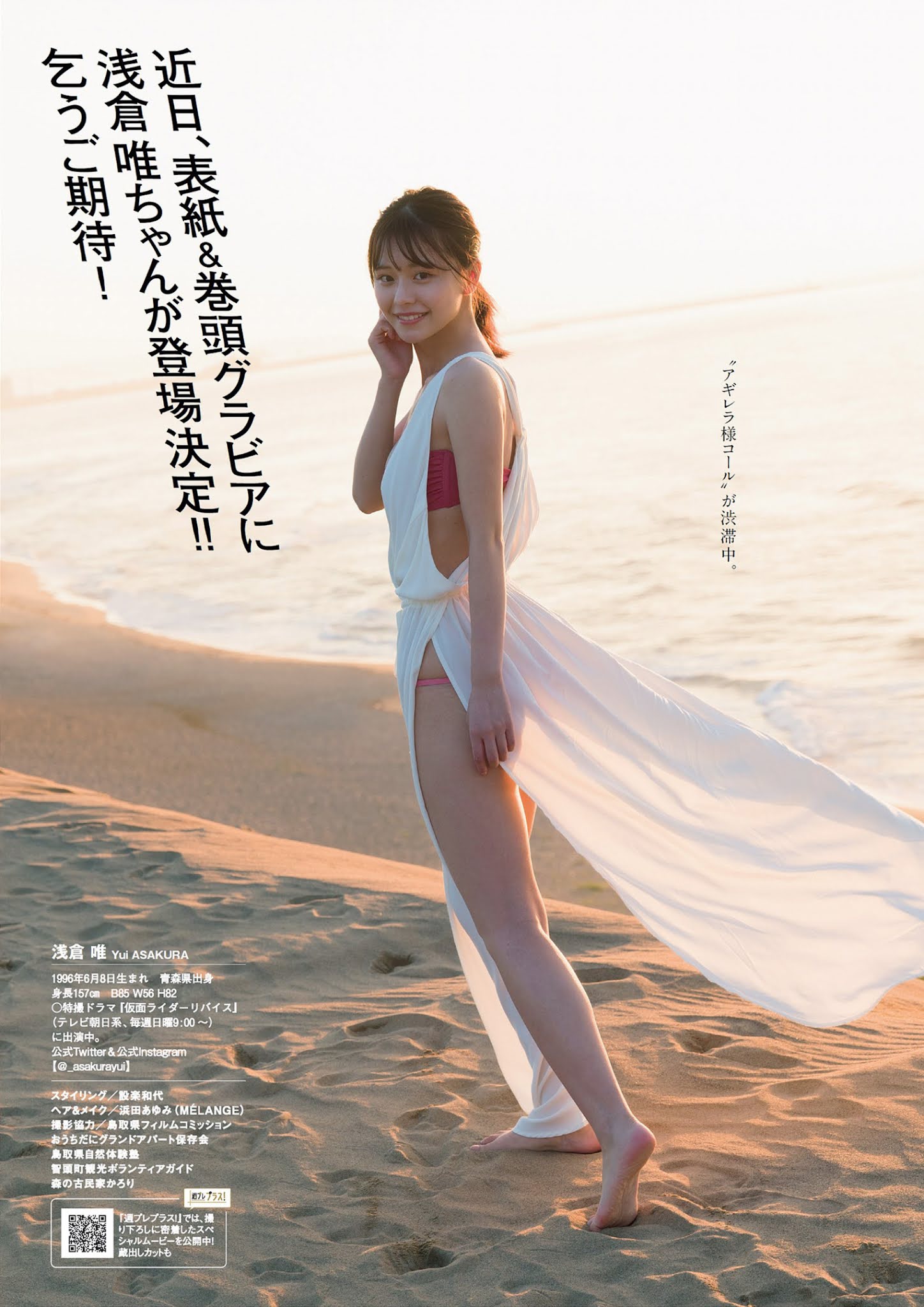 Yui Asakura 浅倉唯, Weekly Playboy 2021 No.42 (週刊プレイボーイ 2021年42号)