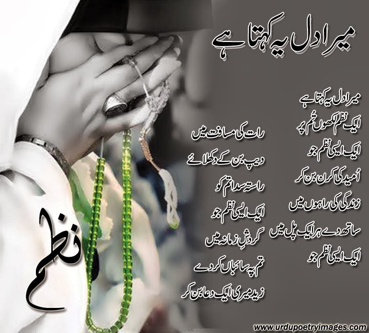 Urdu Poetry Images