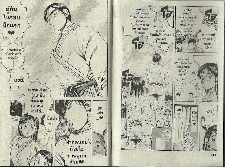 Shin Kotaro Makaritoru! - หน้า 58