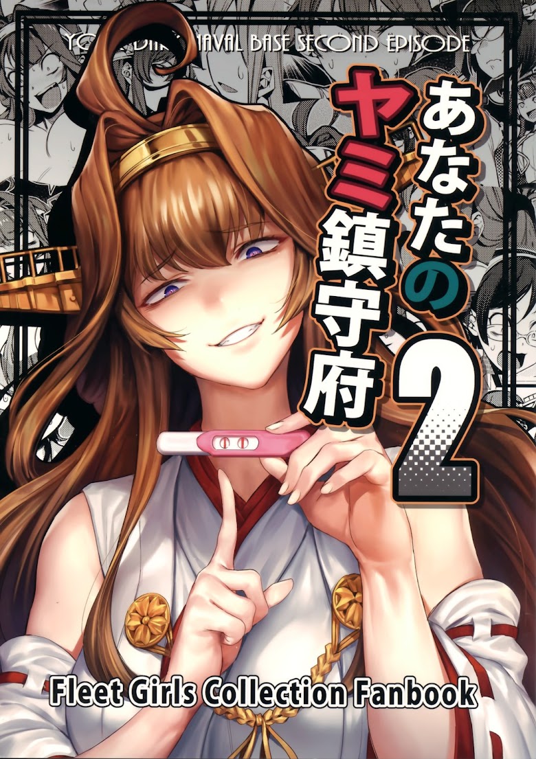 KanColleDoujin - Anata no Yami Chinjufu - หน้า 1