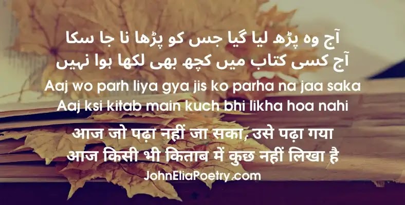 Aaj wo parh liya gya jis ko parha na jaa saka John Elia Aaj wo parh liya gya jis ko parha na jaa saka John Elia