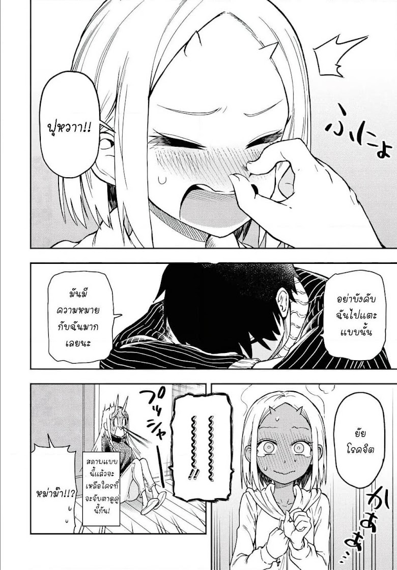 Onizuka chan and Sawarida kun - หน้า 8