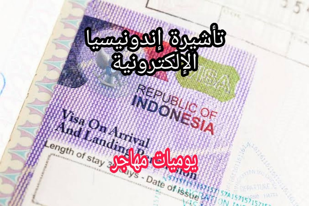 ٢٠٢١ السفر الى اندونيسيا تكلفة السياحة