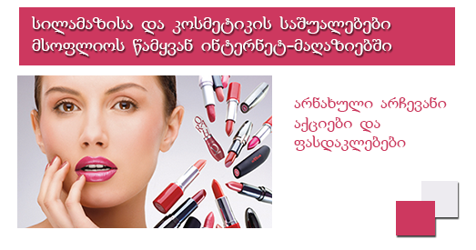 მაკიაჟი