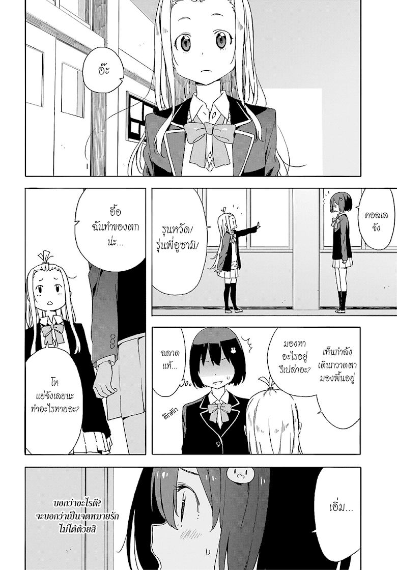 Kono Bijutsubu ni wa Mondai ga Aru - หน้า 14