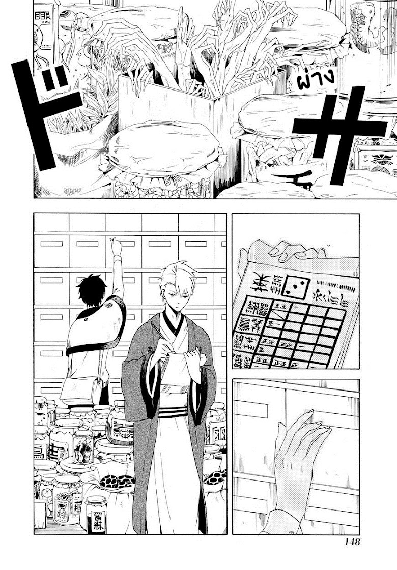Fukigen na Mononokean - หน้า 26