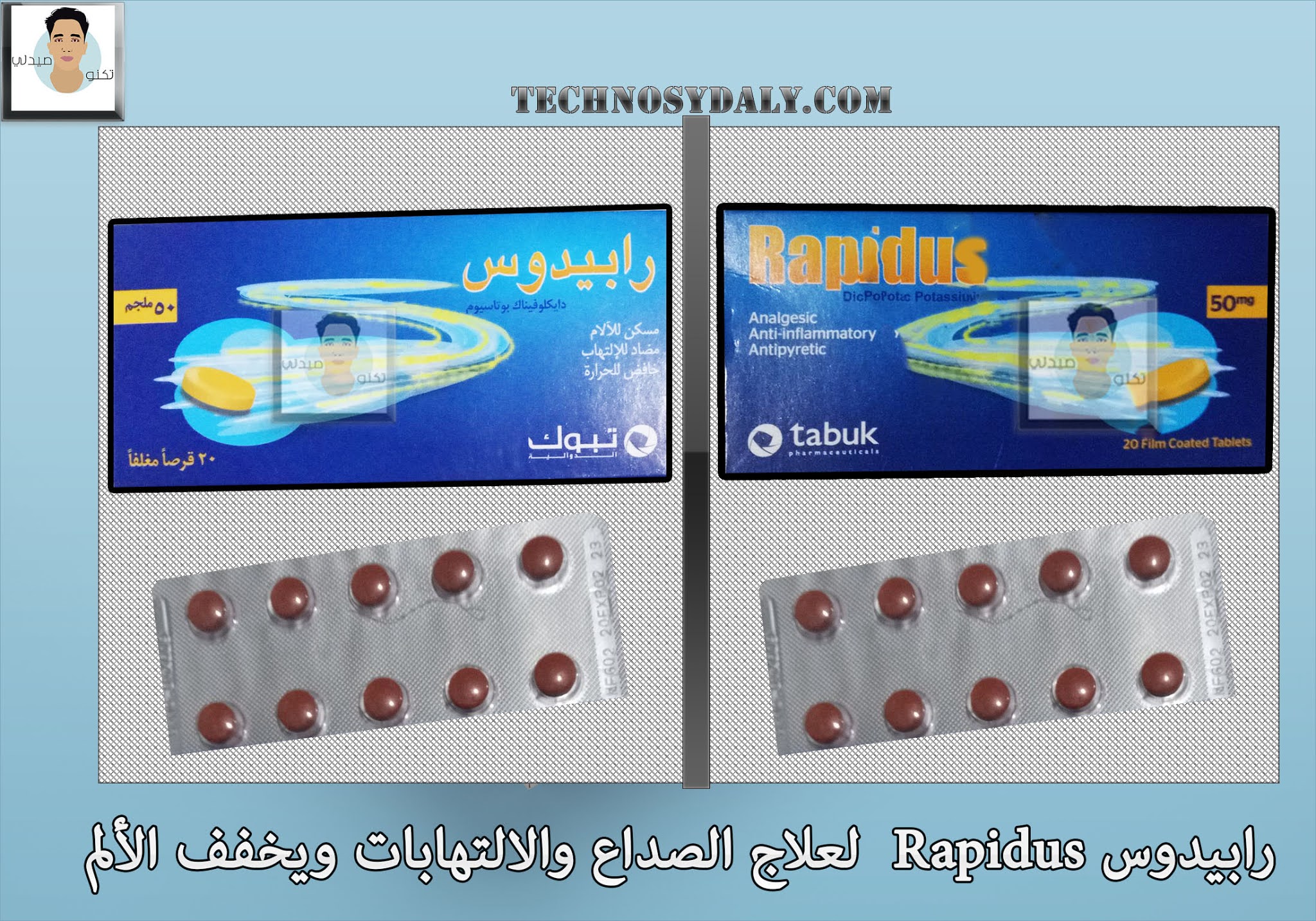 رابيدوس Rapidusبرشام للصداع لعلاج الصداع والالتهابات