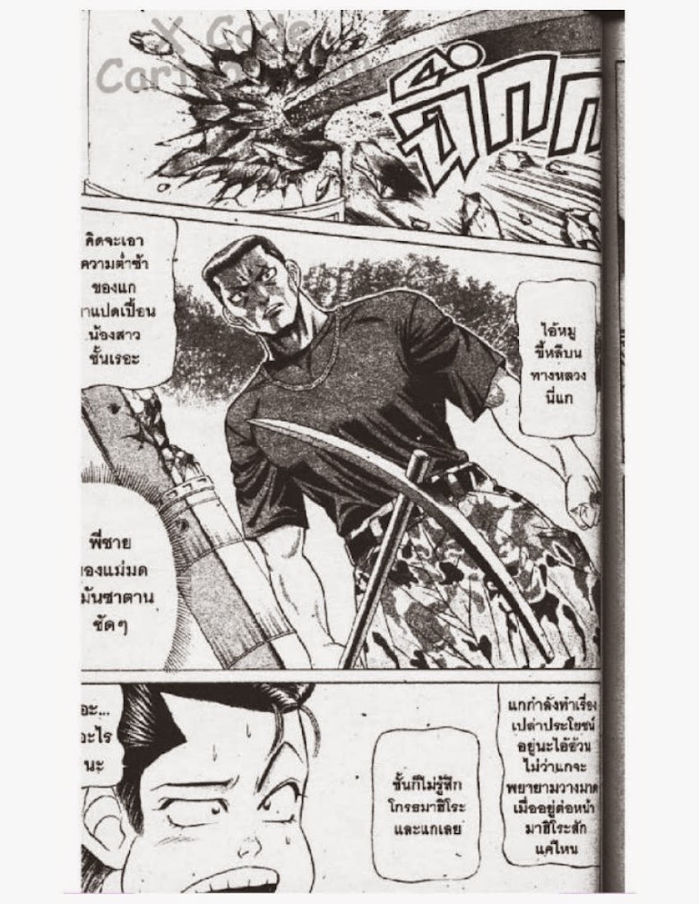 Jigoro Jigorou - หน้า 124