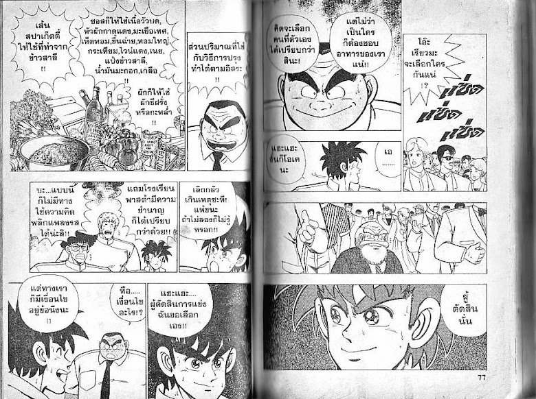 Shiritsu Ajikari Gakuen - หน้า 39