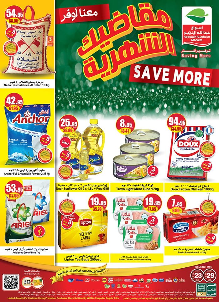 عروض العثيم السعودية الاسبوعية عروض العثيم السعودية الاسبوعية