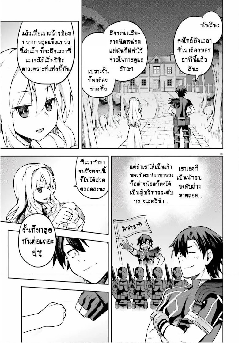 Sentouin, Haken shimasu! - หน้า 16